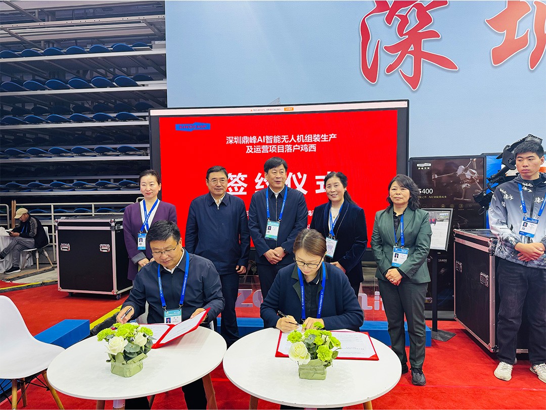 鼎峰无人机亮相哈尔滨国际经济贸易洽谈会-哈洽会